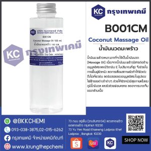 Coconut Massage Oil น้ำมันนวด มะพร้าว