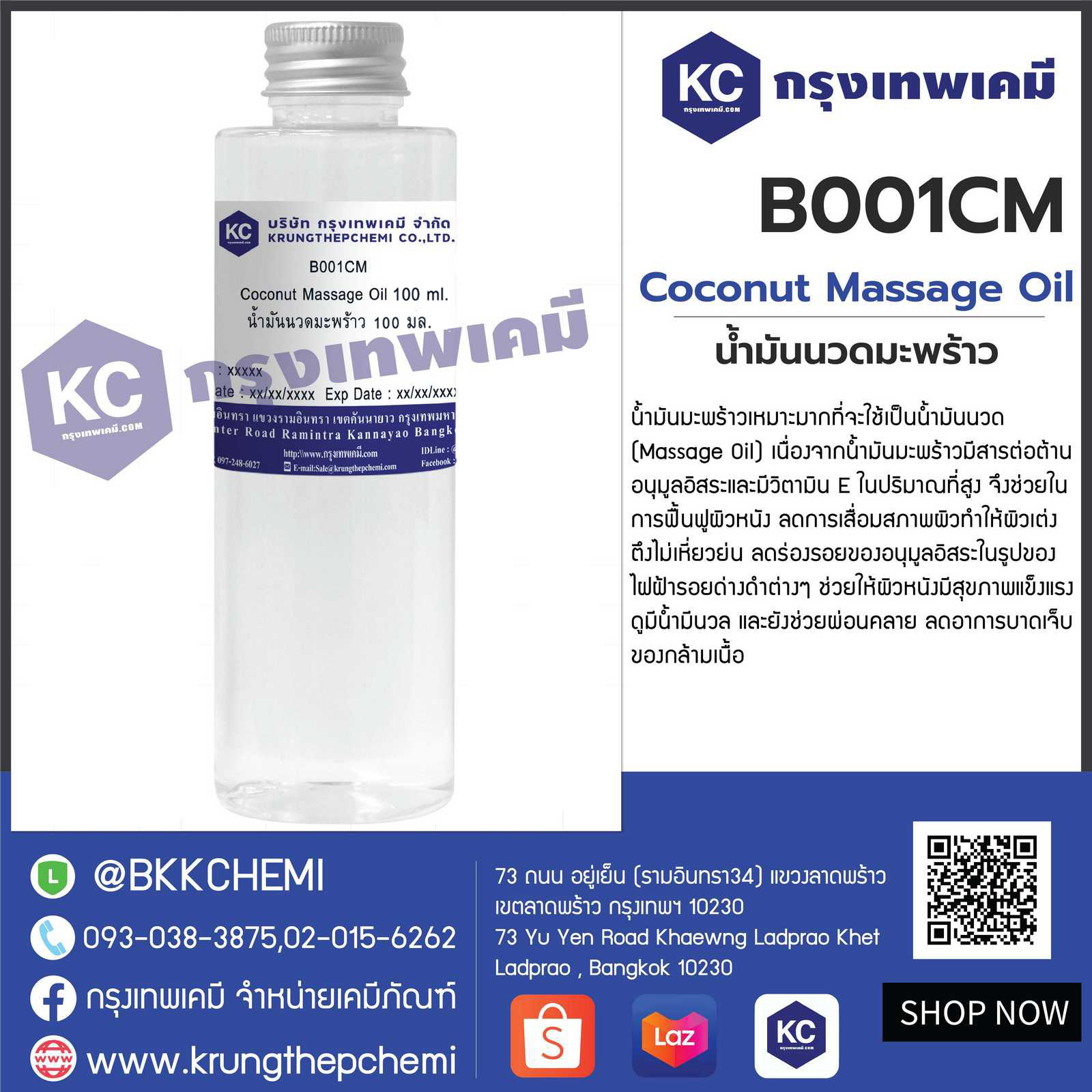 Coconut Massage Oil น้ำมันนวด มะพร้าว