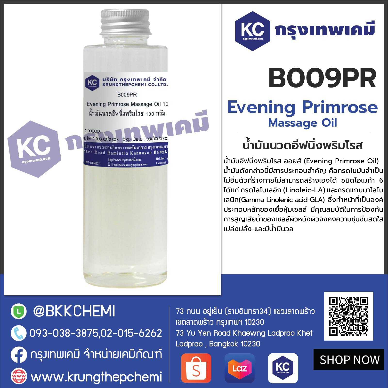 Evening Primrose Massage Oil : น้ำมันนวด อีฟนิ่งพริมโรส