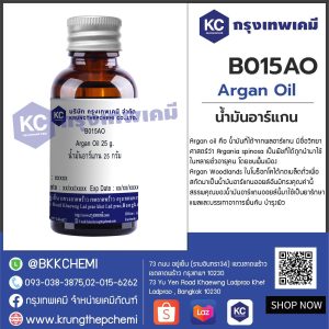 Argan Oil : น้ำมันอาร์แกน