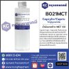 Caprylic / Capric Triglyceride (MCT Oil) : น้ำมันมะพร้าว