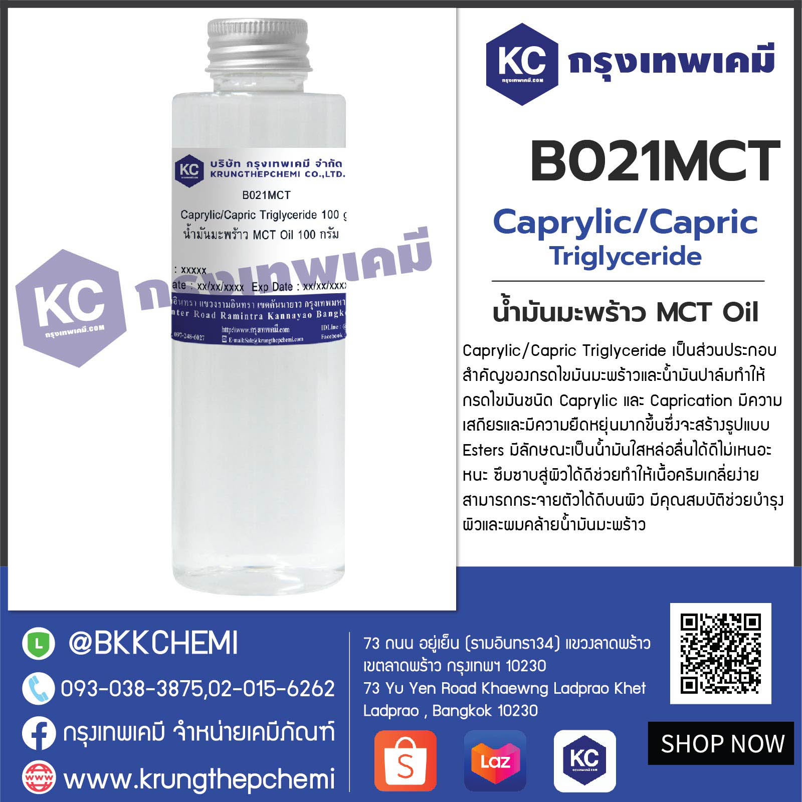 Caprylic / Capric Triglyceride (MCT Oil) : น้ำมันมะพร้าว