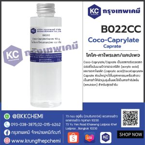 Coco-Caprylate (Caprate) : โคโค-คาไพรเลท