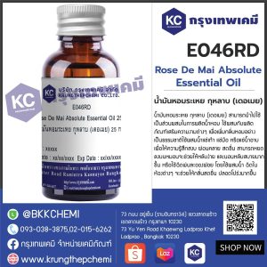 Rose De Mai Absolute Essential Oil : น้ำมันหอมระเหย กุหลาบ (เดอเมย)