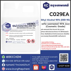 Ethyl Alcohol 95% (DEB 95) : เอทิล แอลกอฮอล์ 95% (ขม) (Cosmetic Grade)