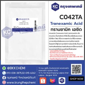 Tranexamic Acid : ทรานซามิค เอซิด