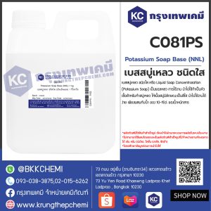 Potassium Soap Base (NNL) : เบสสบู่เหลว ชนิดใส (เอ็นเอ็นแอล)