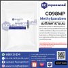 Methylparaben : เมทิลพาราเบน