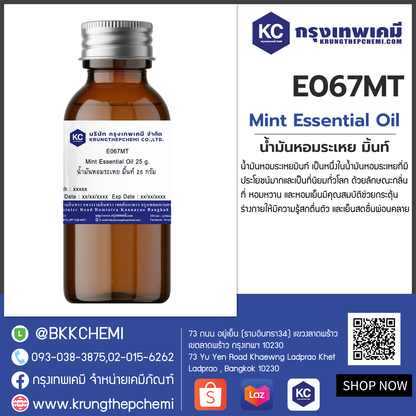 Mint Essential Oil : น้ำมันหอมระเหย มิ้นท์