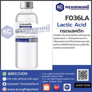 Lactic Acid : กรดแลคติก