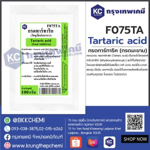 Tartaric acid (China) : กรดทาร์ทาริค (กรดมะขาม) (จีน)