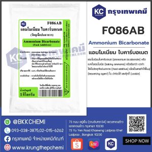 Ammonium Bicarbonate (China) : แอมโมเนียม ไบคาร์บอเนต (จีน)