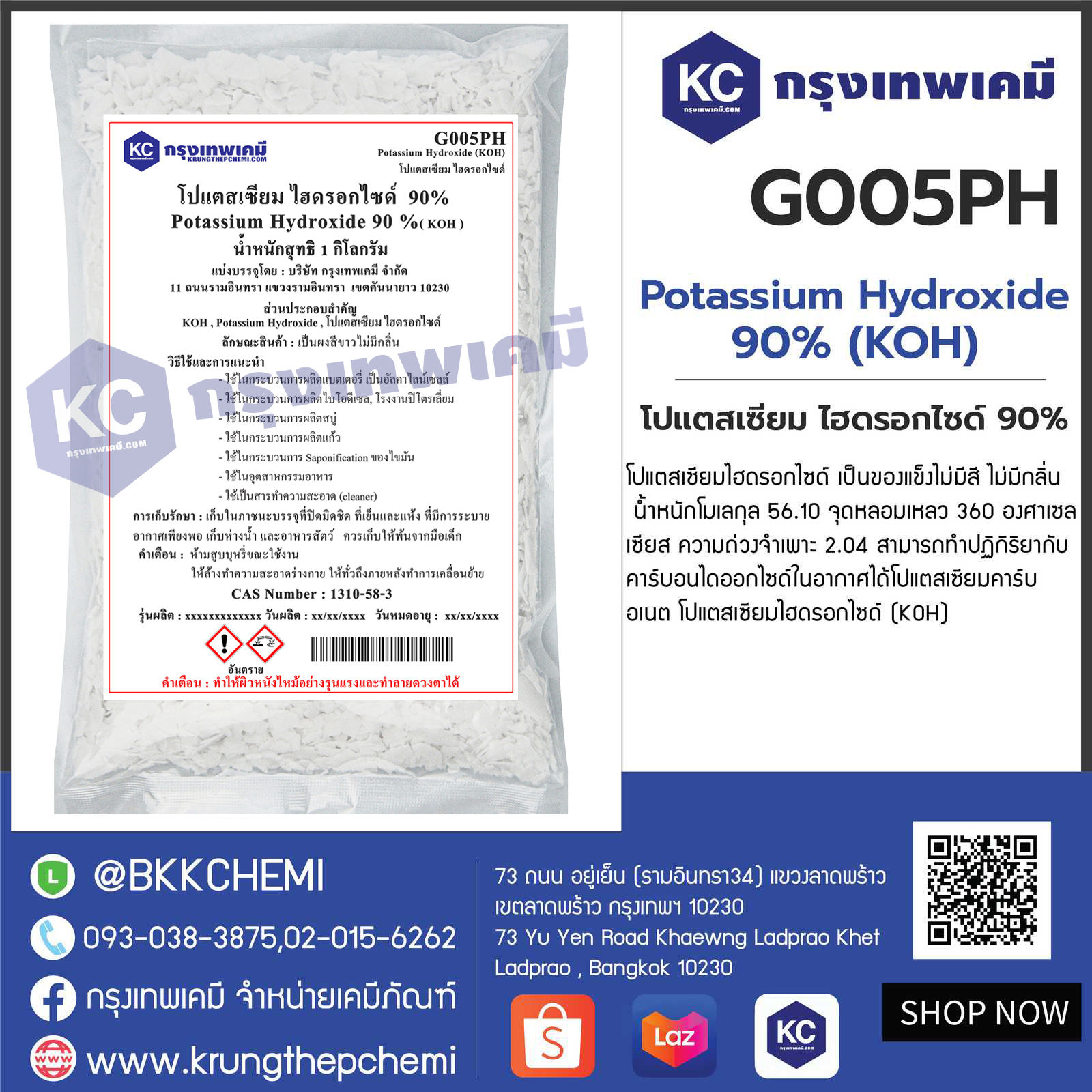 Potassium Hydroxide 90% ( KOH ) : โปแตสเซียม ไฮดรอกไซด์ 90%