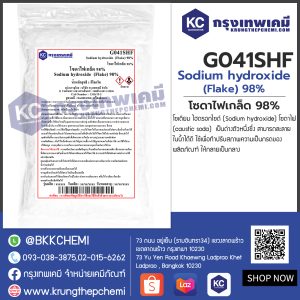 Sodium hydroxide (Flake) 98% : โซดาไฟเกล็ด 98%