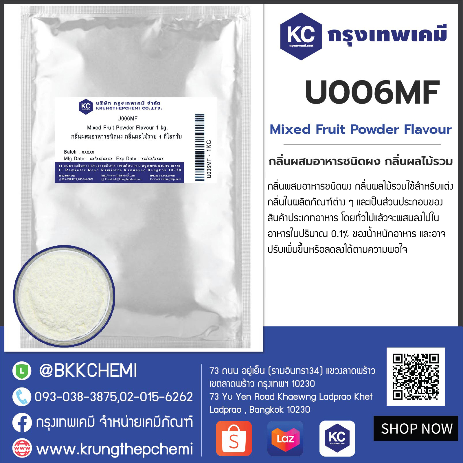 Mixed Fruit Powder Flavour : กลิ่นผสมอาหารชนิดผง กลิ่นผลไม้รวม