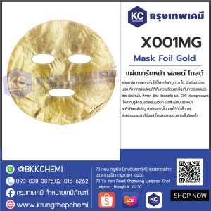 Mask Foil Gold : แผ่นมาร์คหน้า ฟอยด์ โกลด์